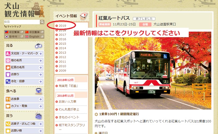 紅葉ルートバス