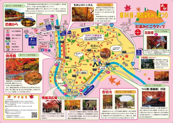 紅葉みどころMAP
