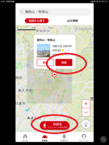 YAMAP地図のダウンロード