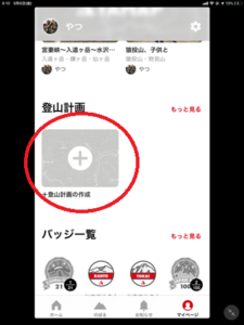 YAMAP山行計画1
