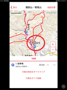 YAMAP山行計画3