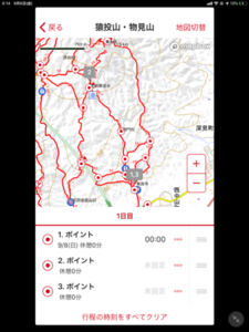 YAMAP山行計画4