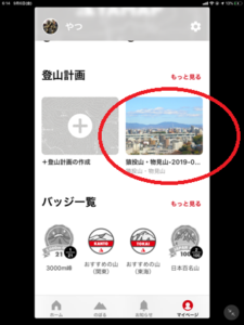 YAMAP山行計画完成