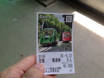 大人往復1050円
